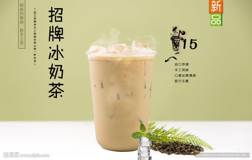 招牌冰奶茶