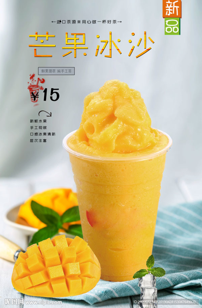 芒果冰沙