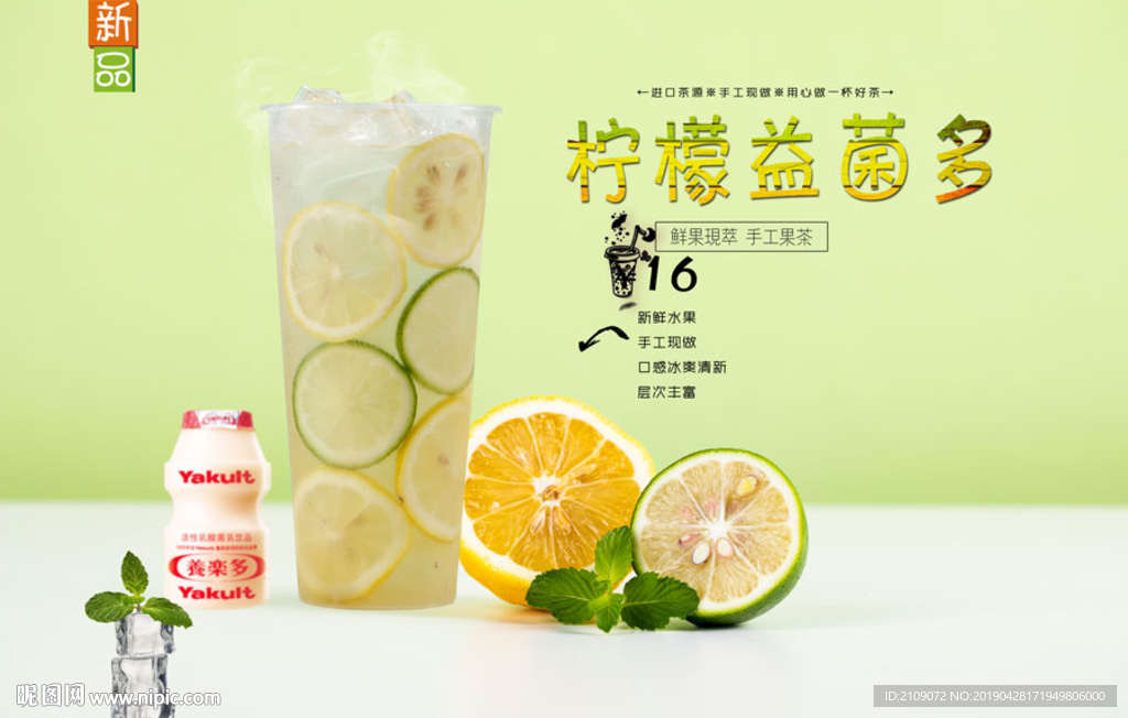 柠檬益菌多