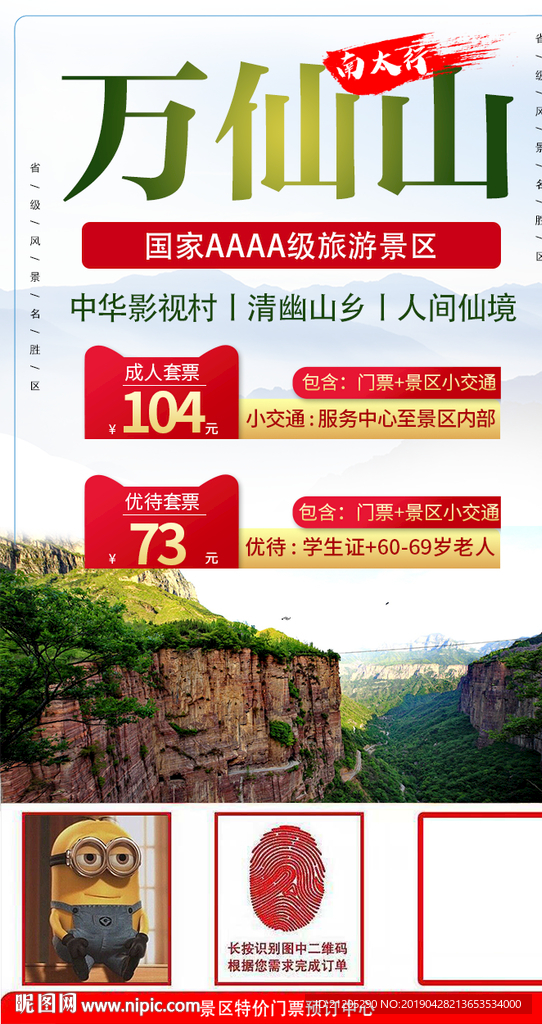 万仙山旅游