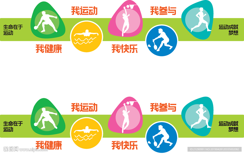 运动文化墙