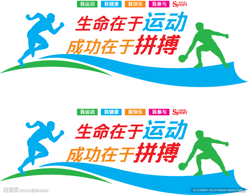 运动文化墙