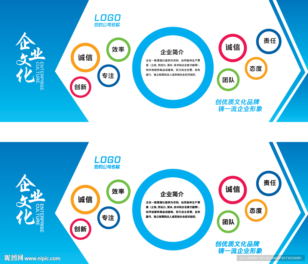企业文化墙