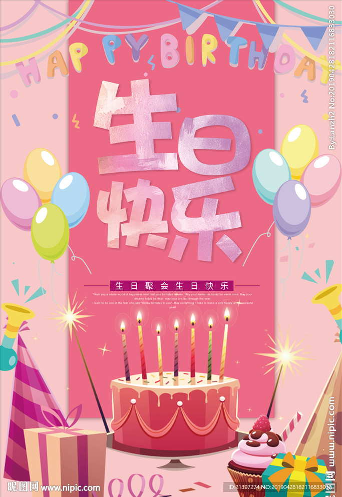 生日快乐