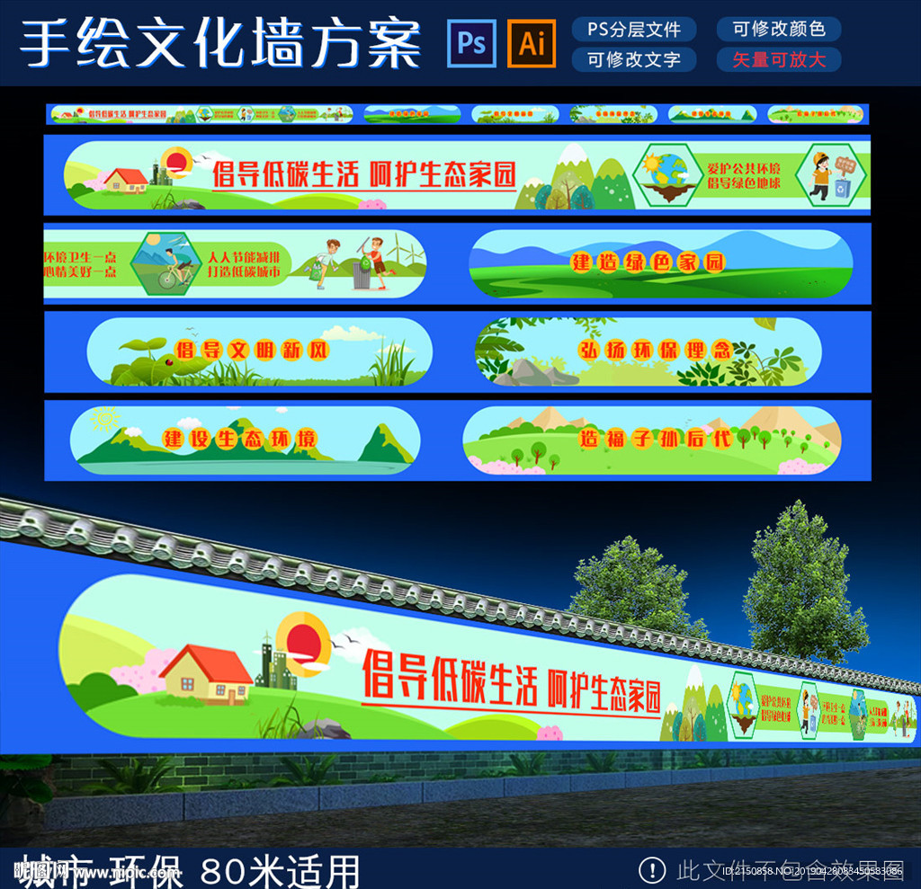 城市环保围墙彩绘喷绘矢量可放大