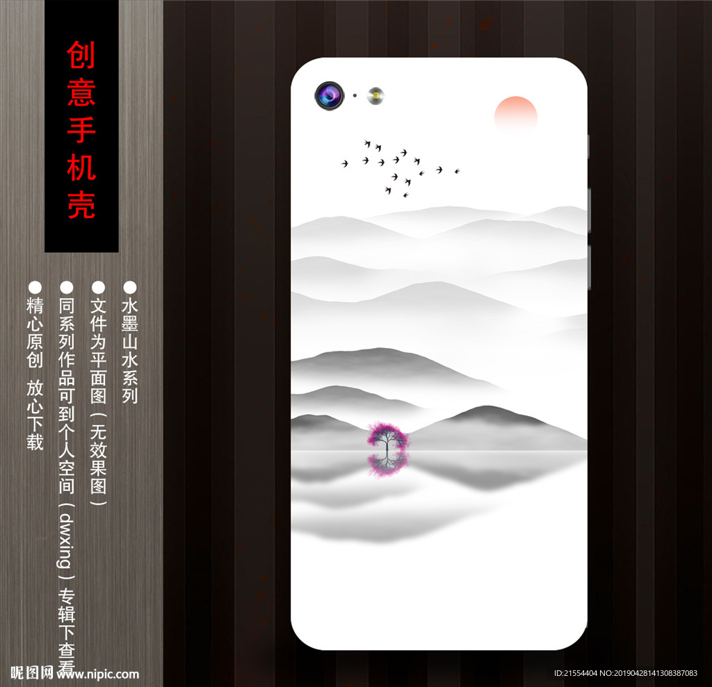 手机壳 图案