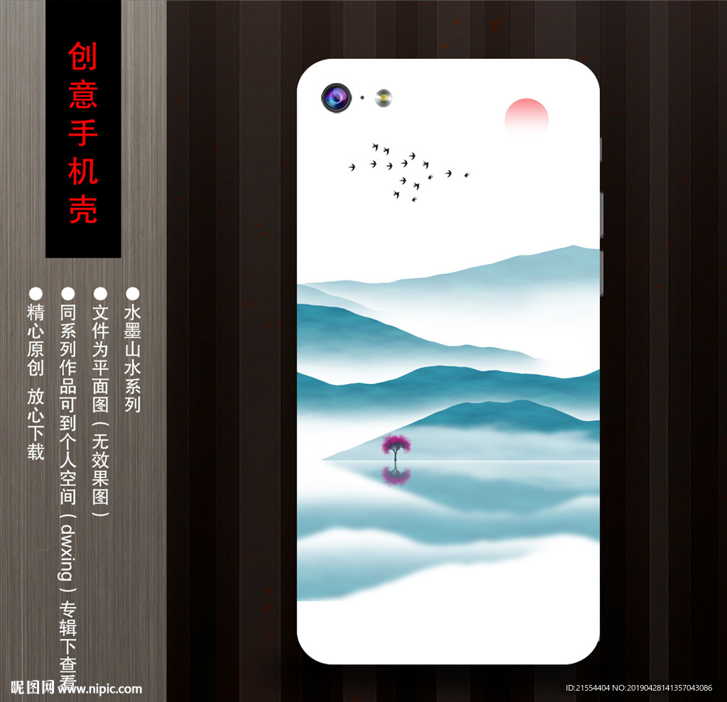 手机壳图案