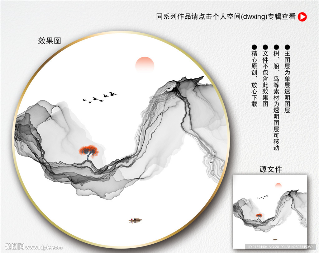 禅意山水