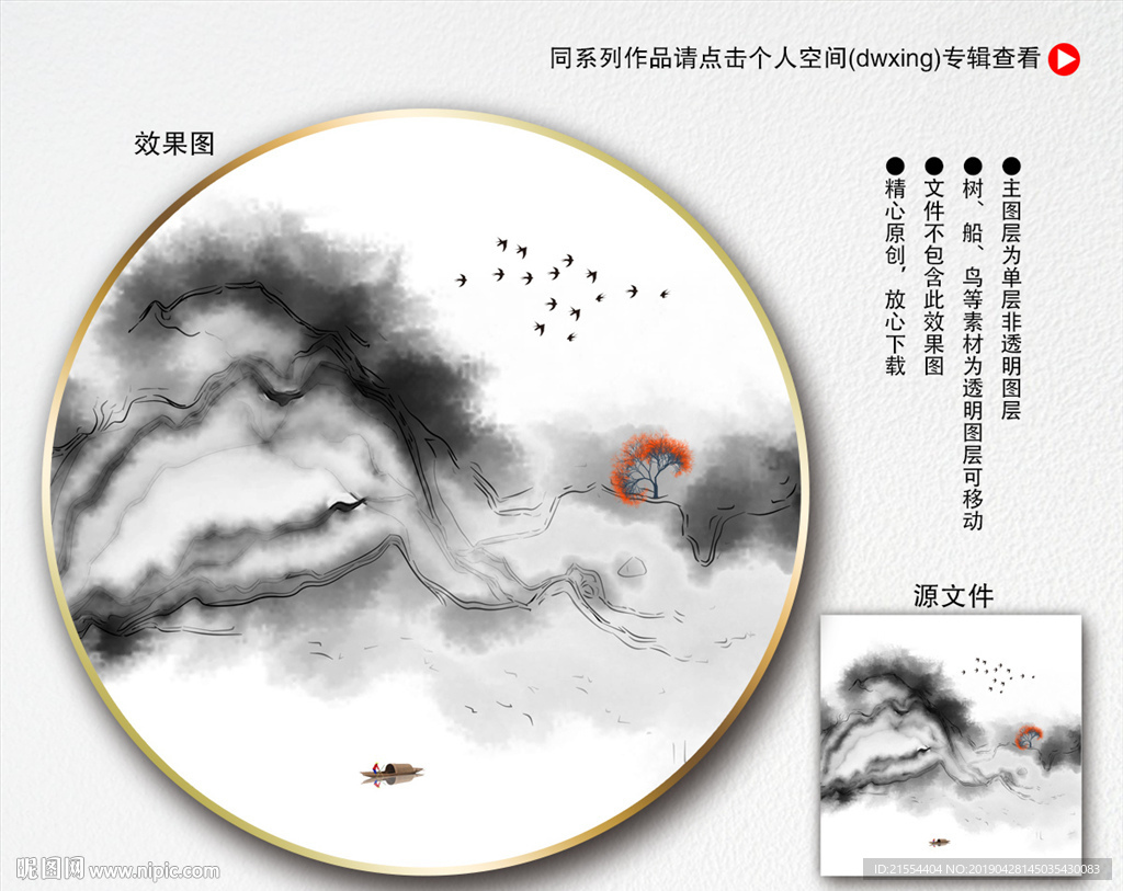 水墨山水