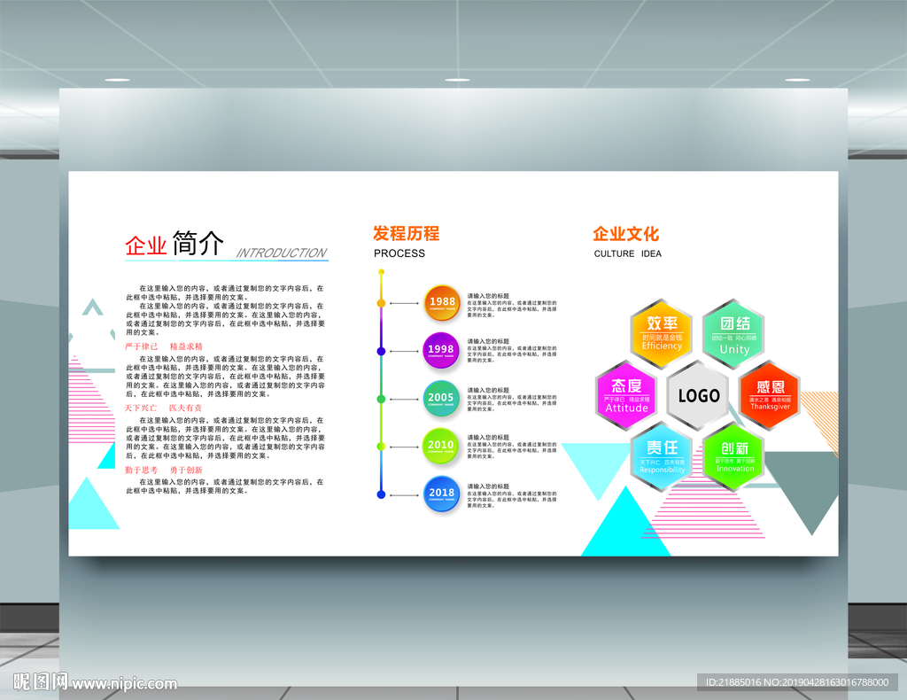 企业文化墙