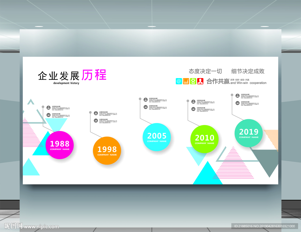 企业文化墙