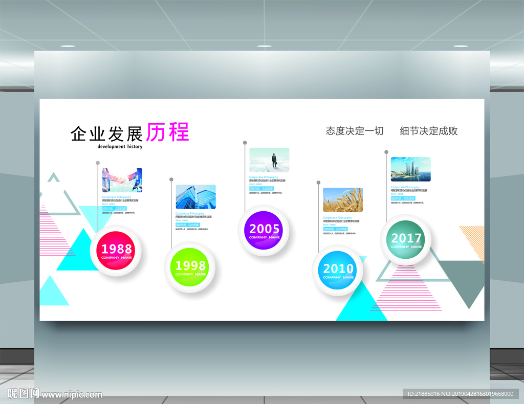 企业文化墙