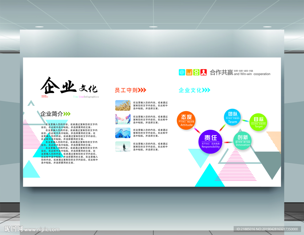 企业文化墙