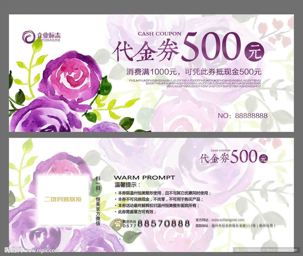 代金券
