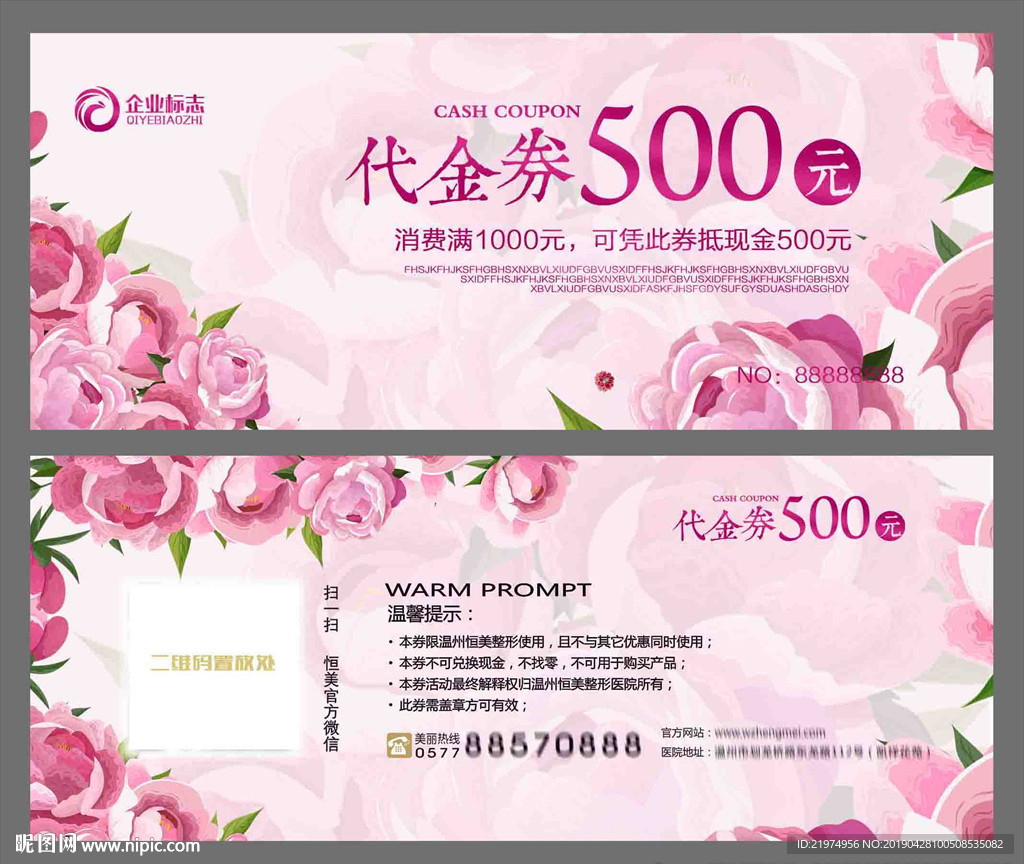 代金券
