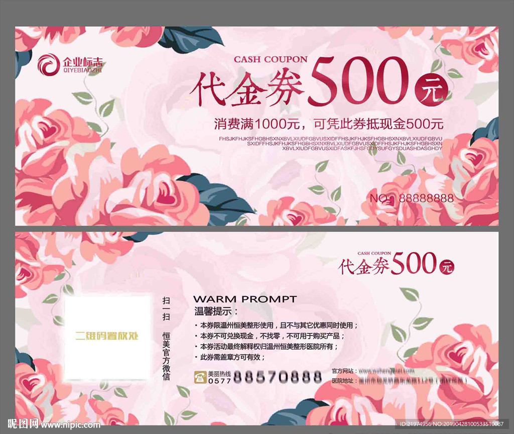 代金券