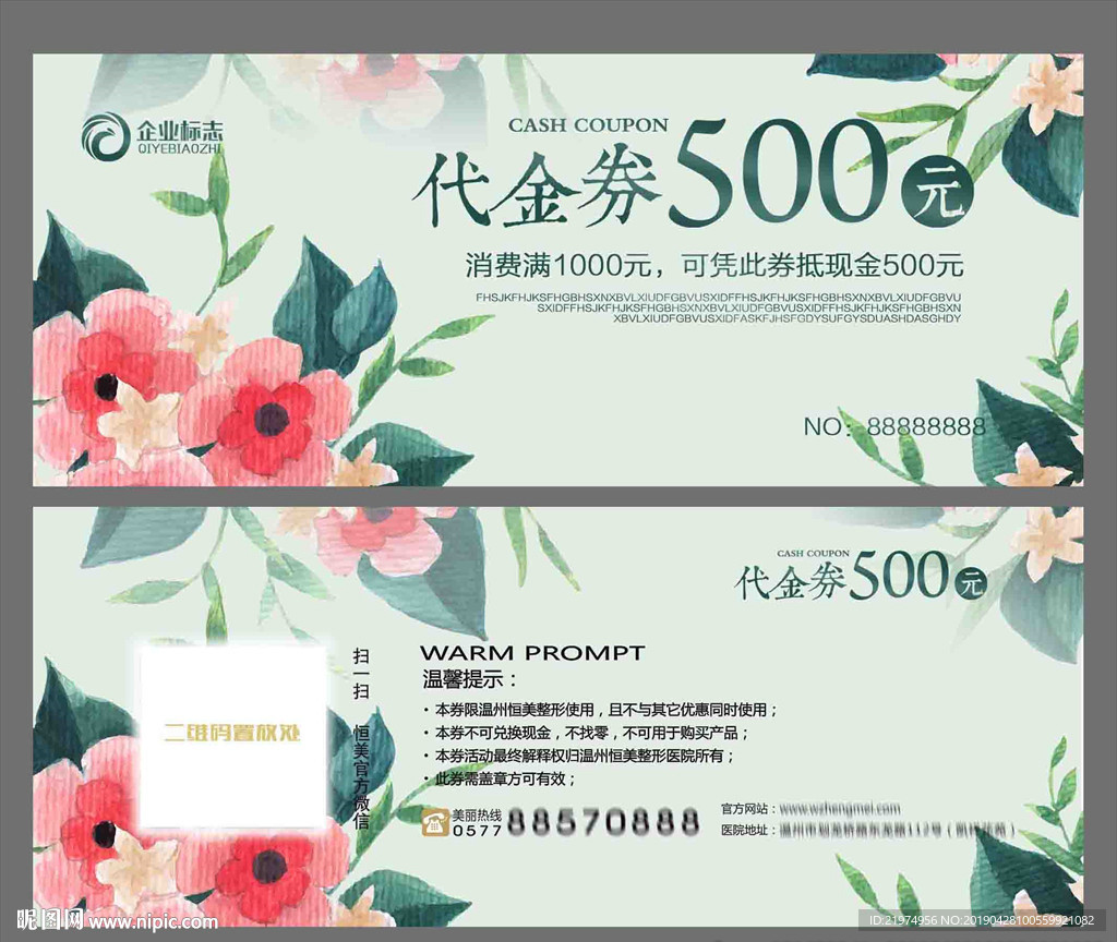 代金券