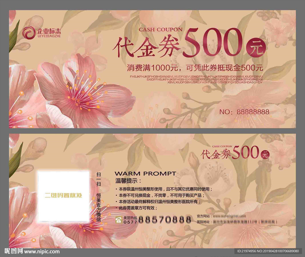 代金券