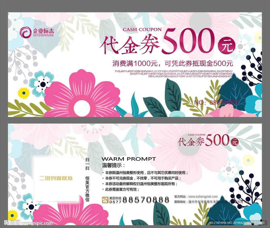 代金券