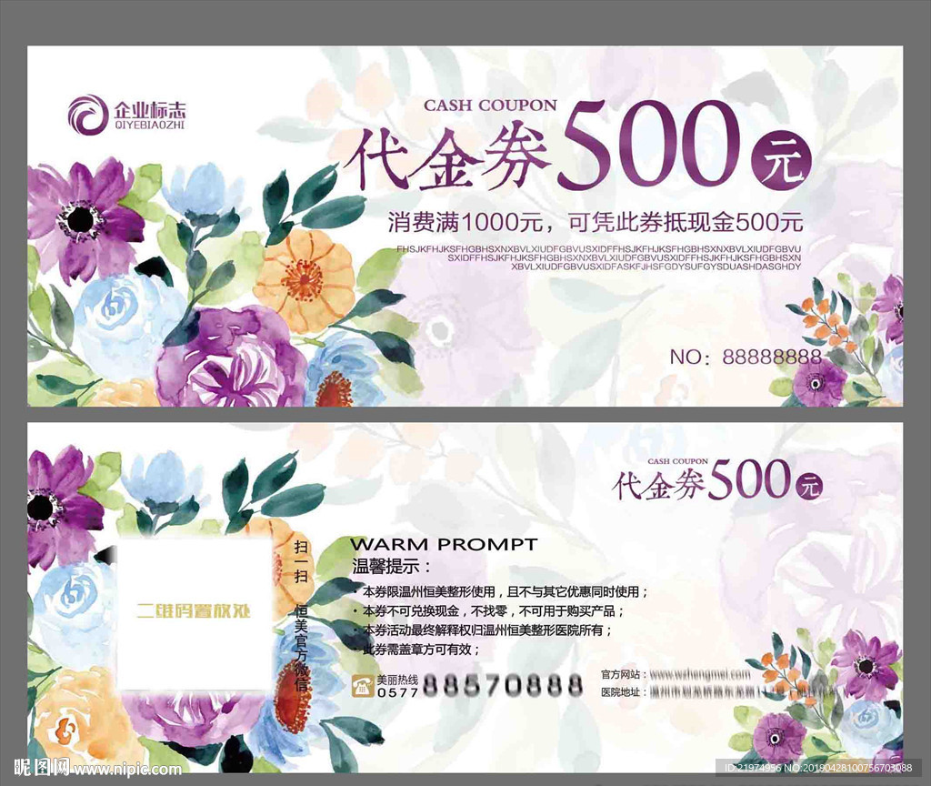 代金券