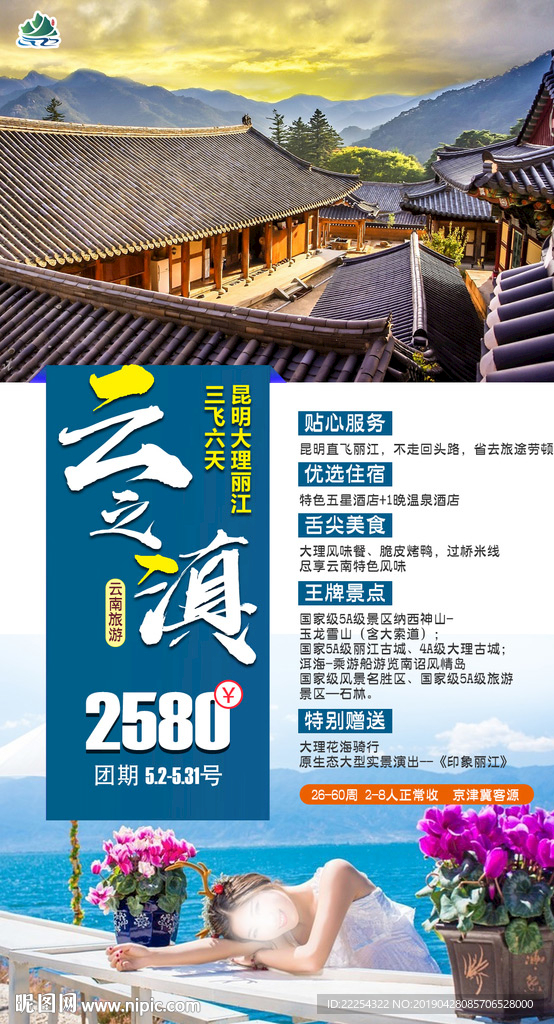 云南 昆明 滇西