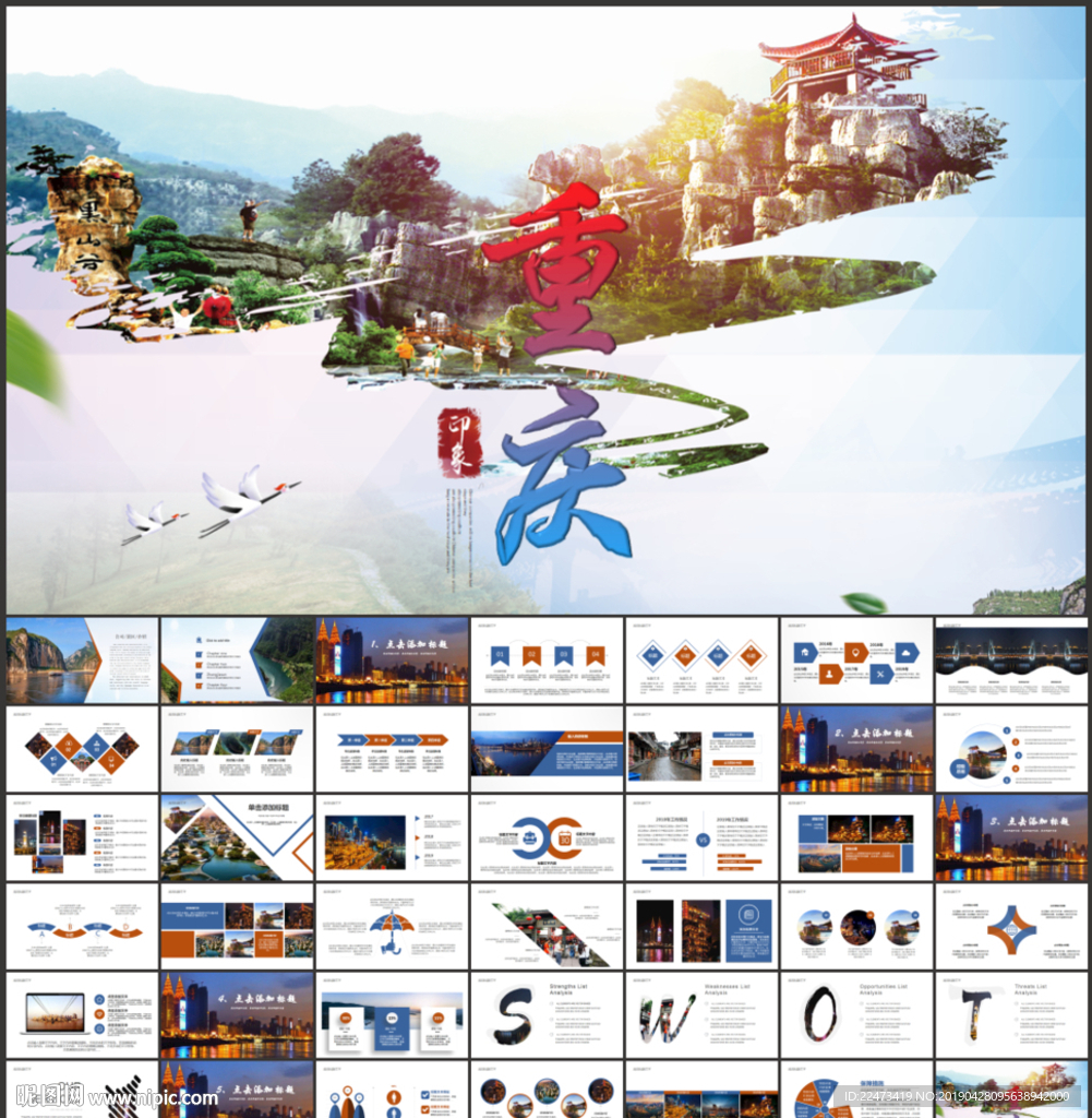 重庆旅游PPT