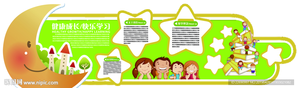 幼儿园宣传栏