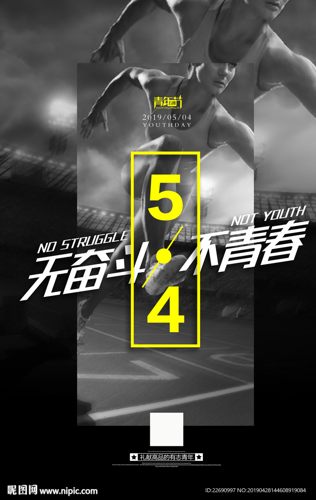 五四青春奋斗