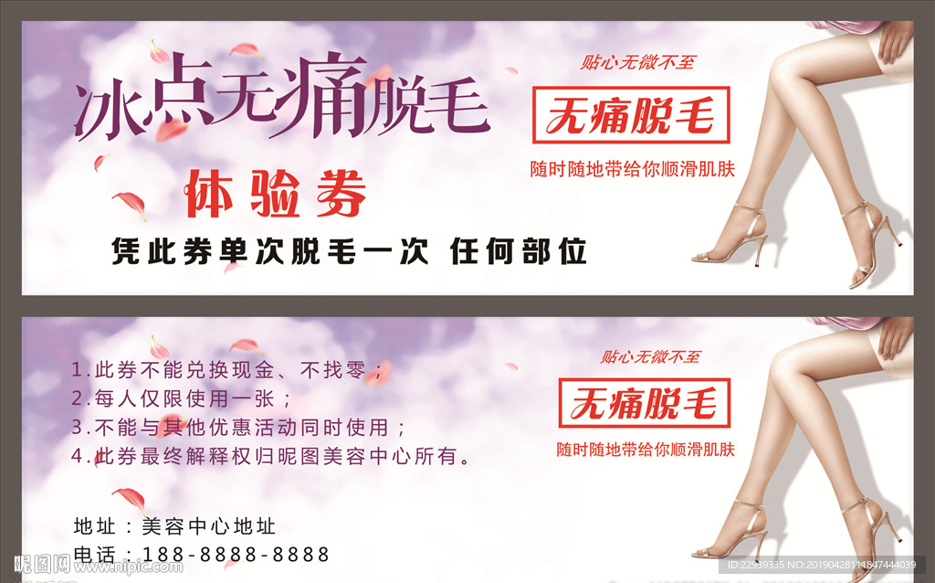 脱毛体验券
