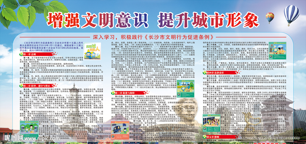长沙市文明行为促进条例
