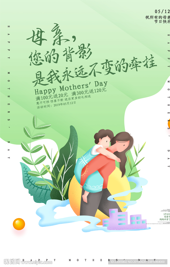 母亲节海报