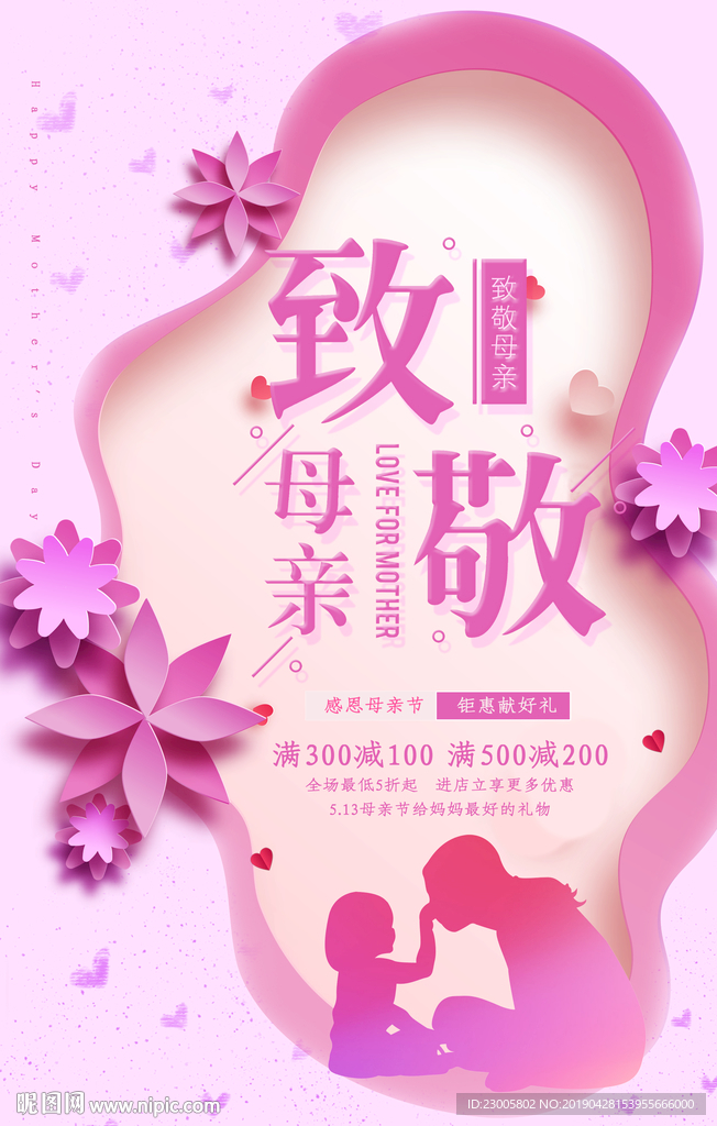 致敬母亲节海报