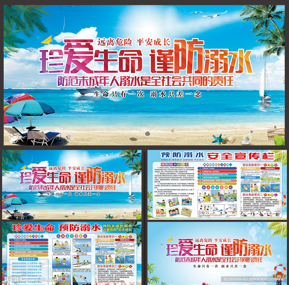 防溺水展板
