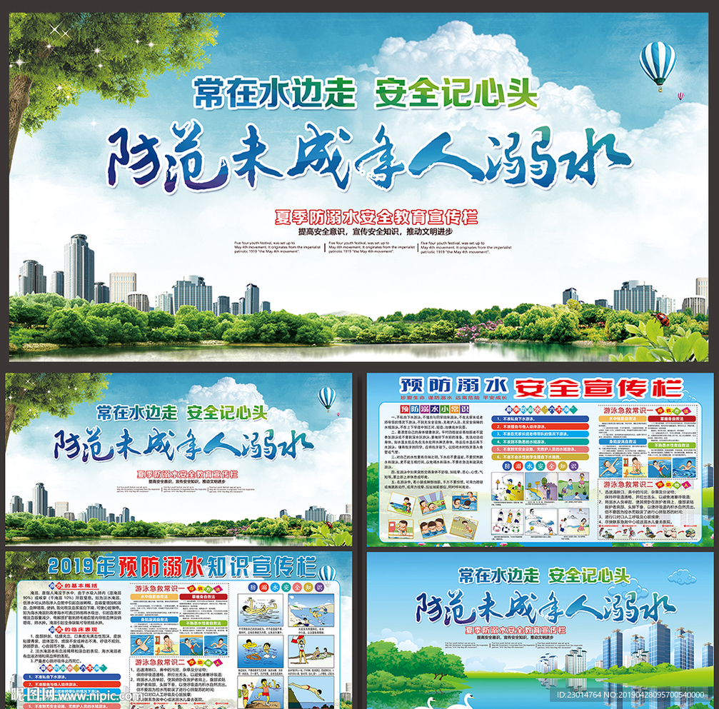 夏天防溺水