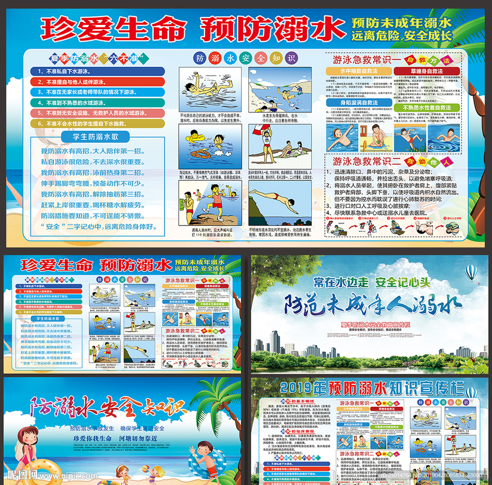 防溺水宣传栏