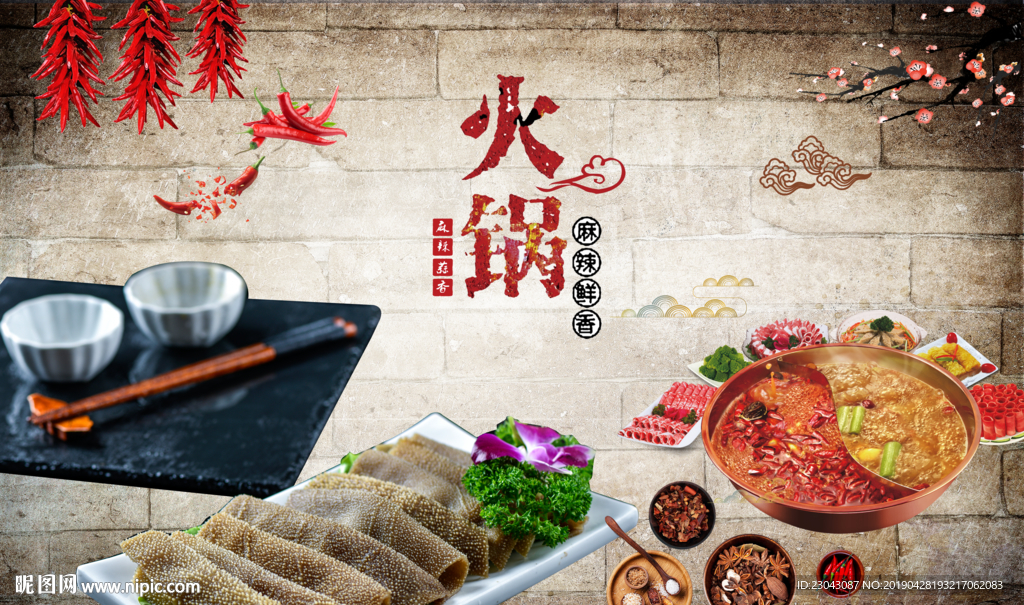 复古底纹火锅文化背景墙壁画