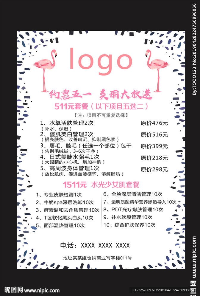 美容皮肤管理五一海报图片