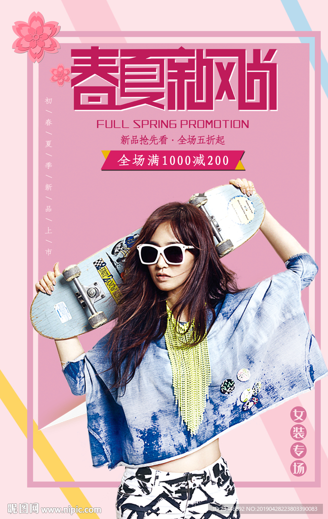 女装