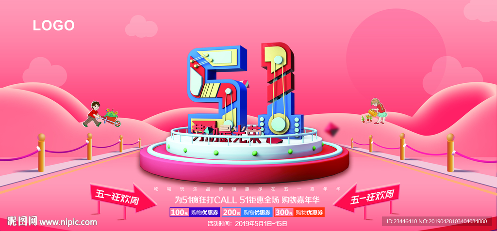 51促销海报