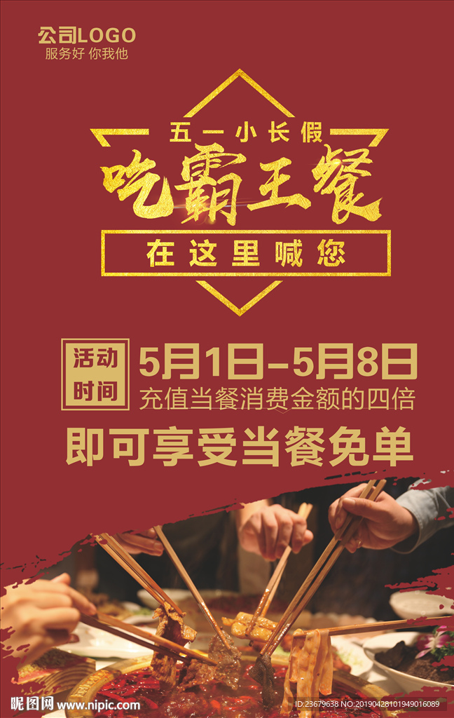 霸王餐