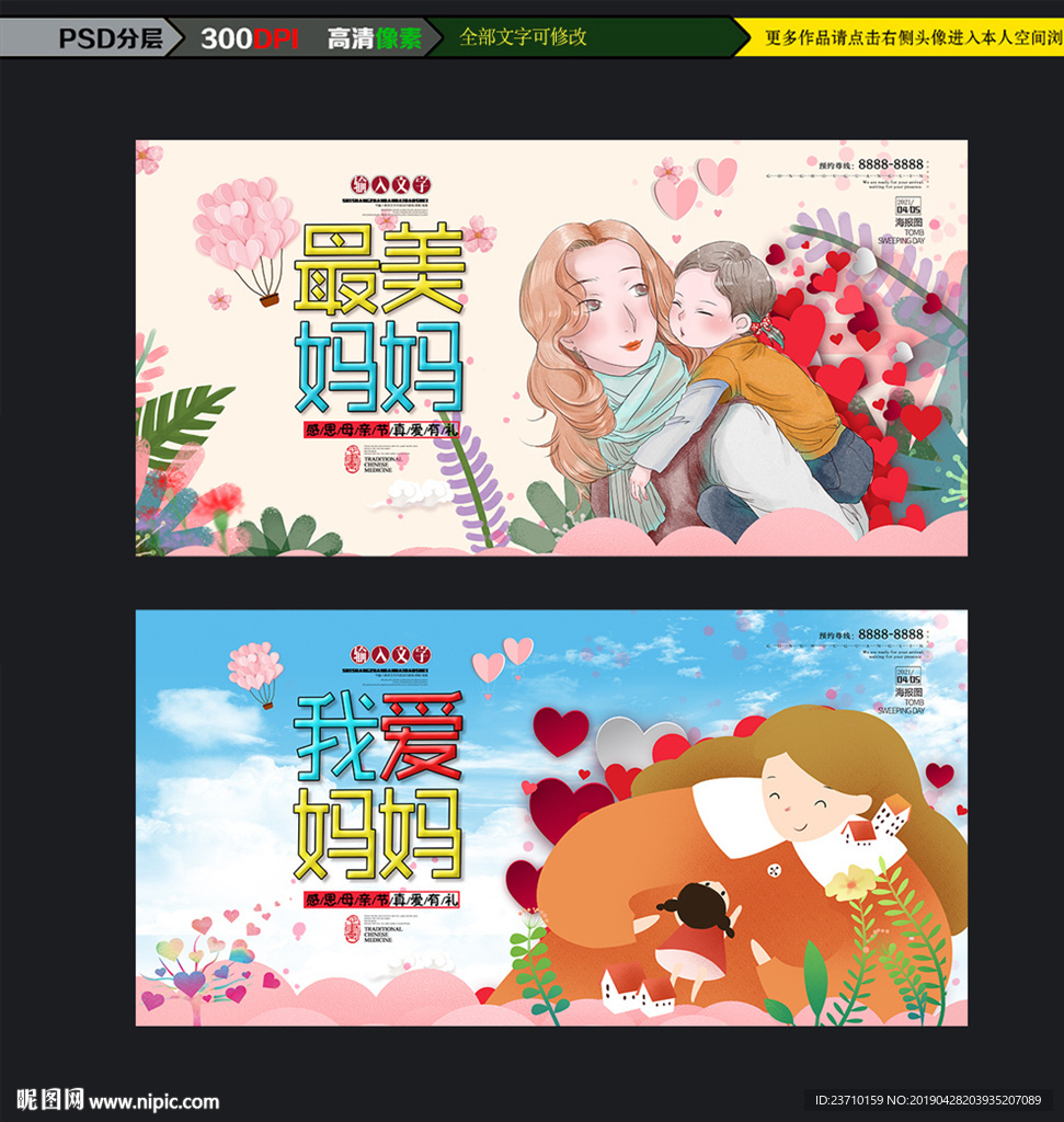 母亲节