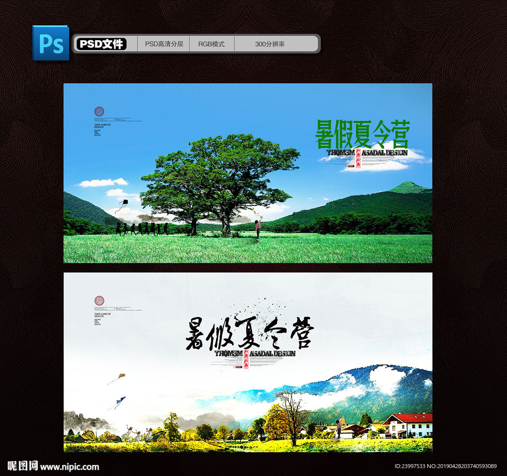 夏令营