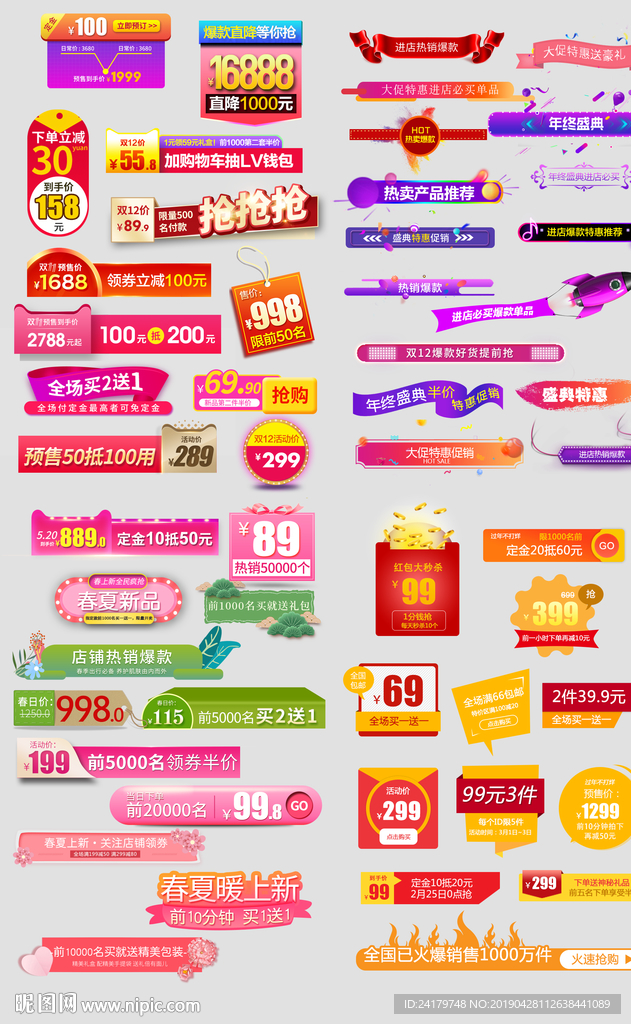 多款图标淘宝促销可修改按钮素材