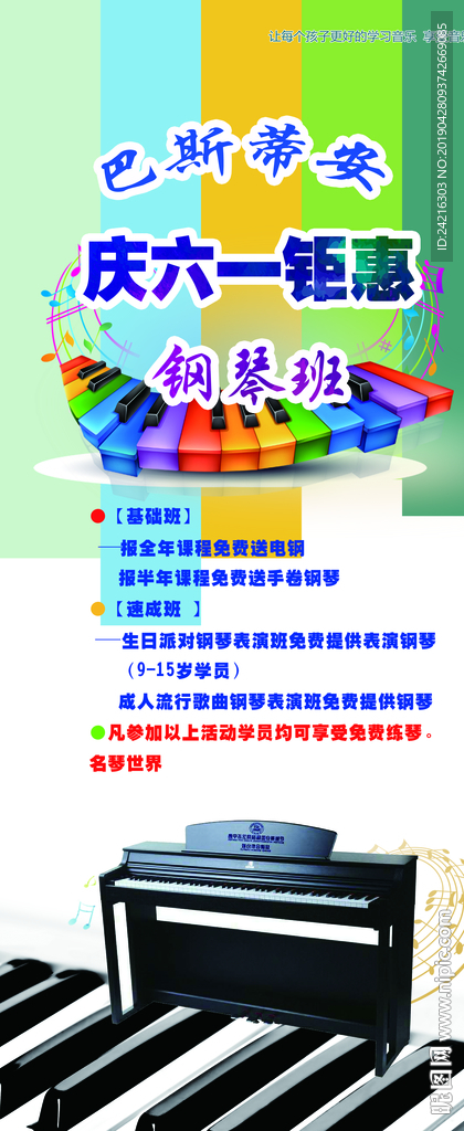 展架 钢琴 培训 活动 展板