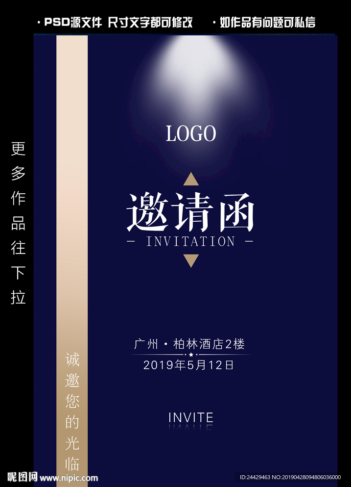 邀请函