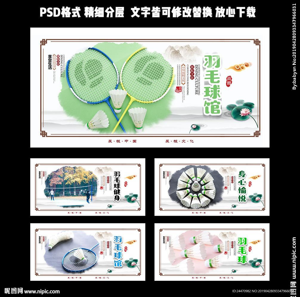 羽毛球