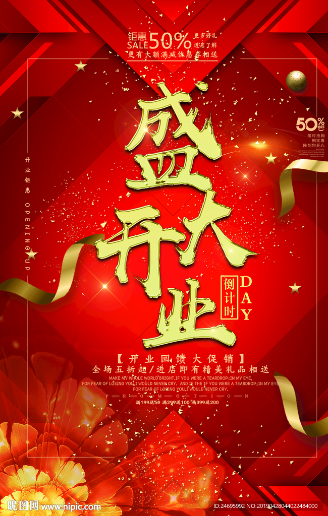 盛大开业