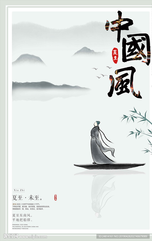 水墨中国风节气展板夏至海报模板