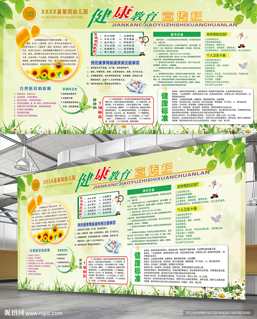 健康教育宣传栏