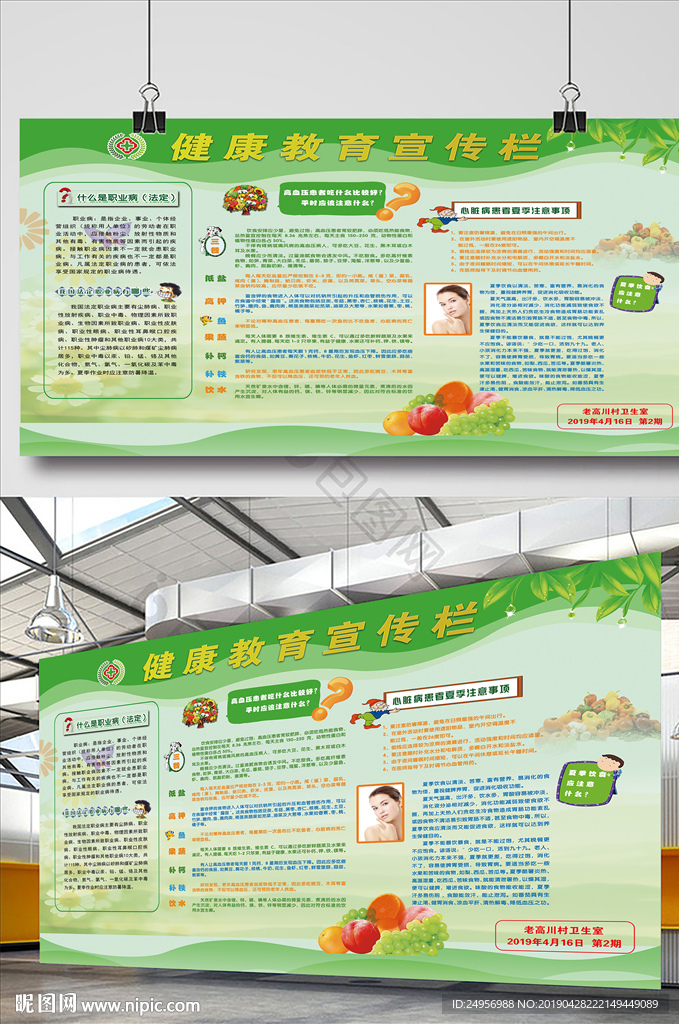 健康教育宣传栏